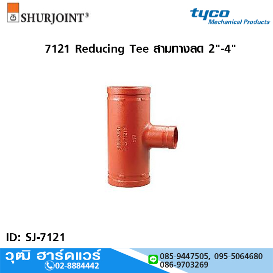 อุปกรณ์ Shurjoint 7121 Reducing Tee สามทางลด 2"-12"
