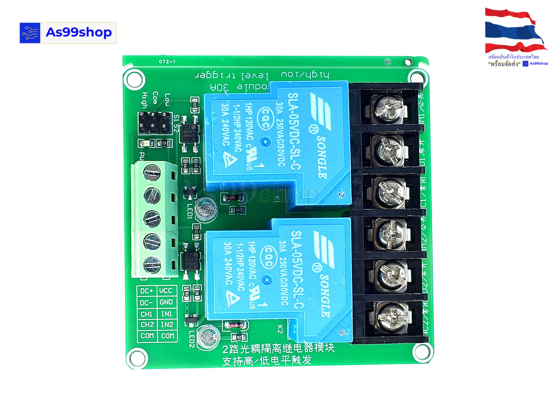 Relay 5V 2-Channel 30A high and low level trigger