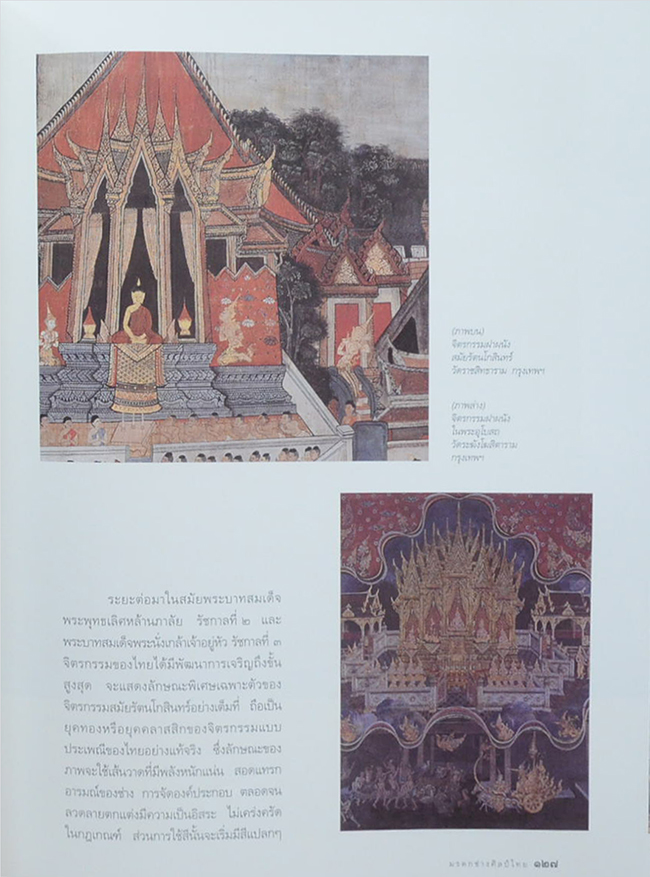 มรดกช่างศิลป์ไทย (พร้อมกล่อง)