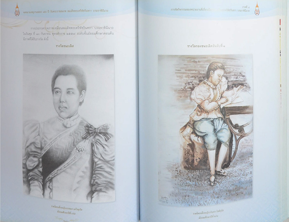 จดหมายเหตุงานฉลอง 150 ปี วันพระราชสมภพ สมเด็จพระศรีพัชรินทรา บรมราชินีนาถ (พร้อม CD)