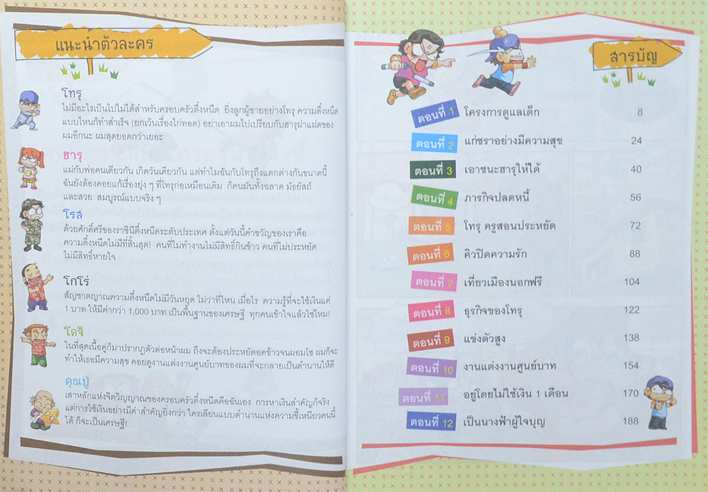 ครอบครัวตึ๋งหนืด ตอน ที่สุดแห่งความตึ๋งหนืด