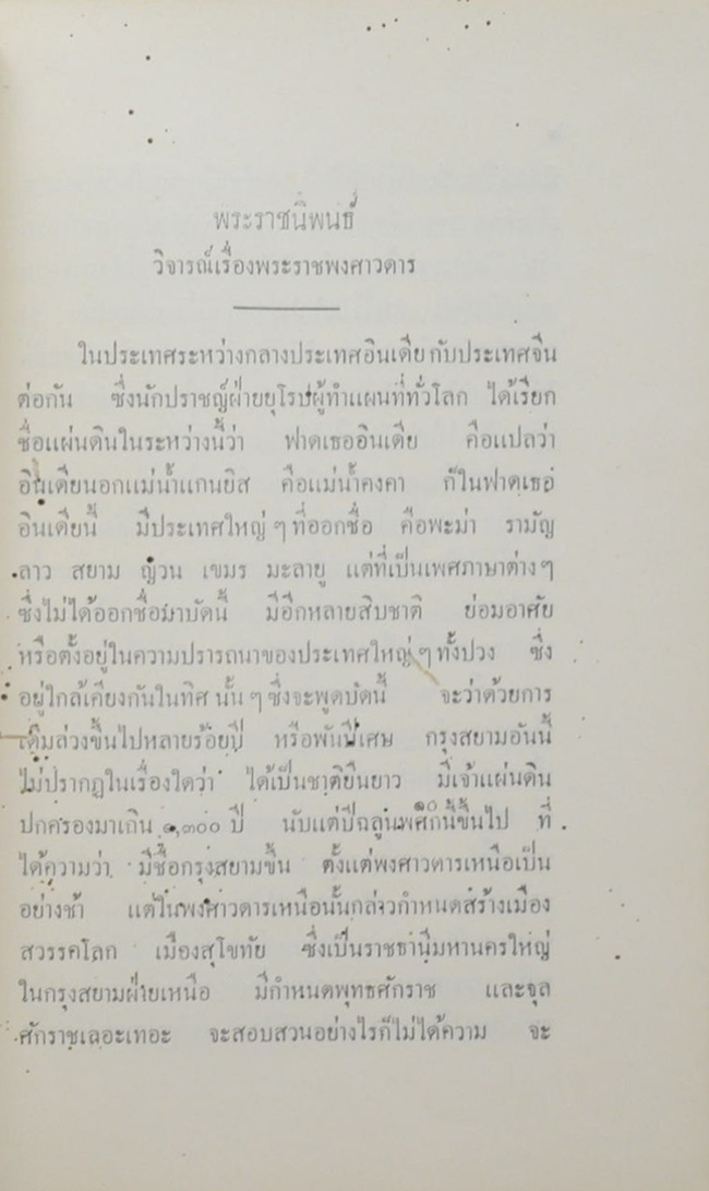 พระราชนิพนธ์ใน พระบาทสมเด็จพระจุลจอมเกล้าเจ้าอยู่หัว (ขายตามสภาพ)