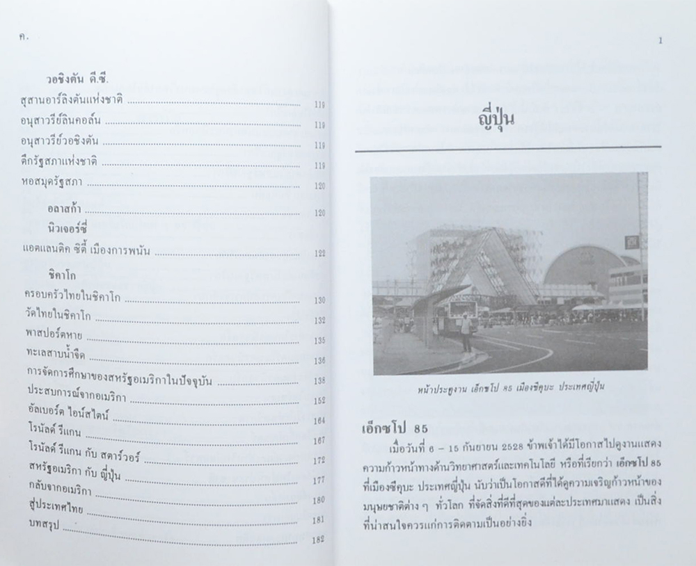 ท่อง 6 ประเทศ