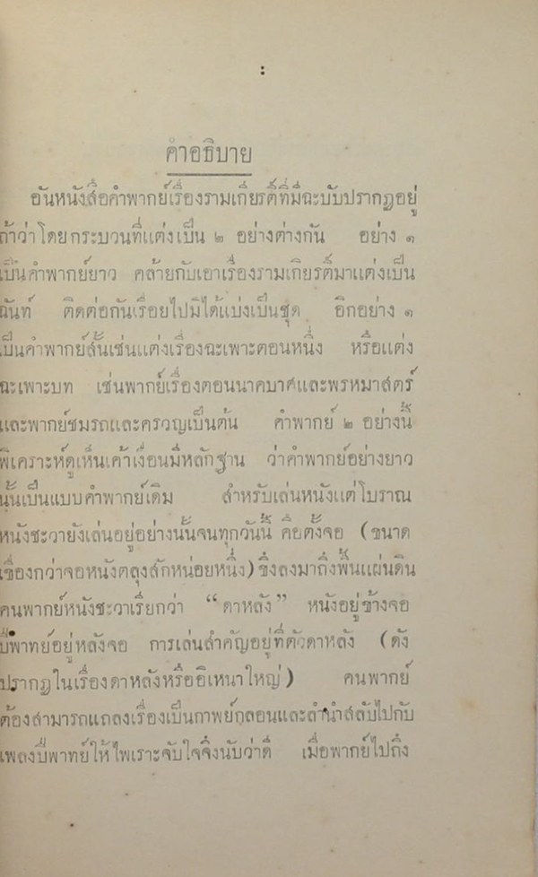 ประชุมคำพากย์รามเกียรติ์ ภาคที่ 9