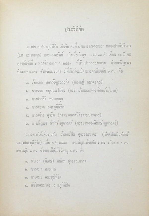 คุณแม่สอาด สมรภูมิพิชิต (บทความทางการแพทย์)