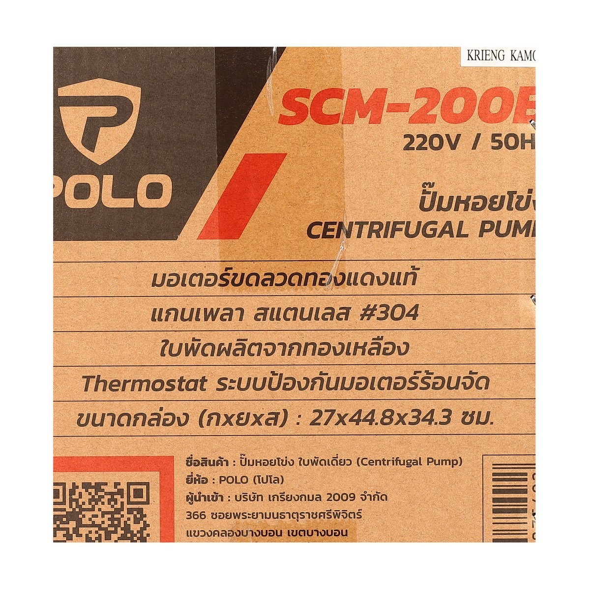 POLO SCM-200B ปั๊มหอยโข่ง 2"x2" 2HP H.28m 500L/min