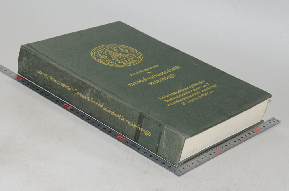 พระราชประวัติและพระราชกรณียกิจ ใน พระบาทสมเด็จพระปรมินทรมหาประชาธิปก พระปกเกล้าเจ้าอยู่หัว