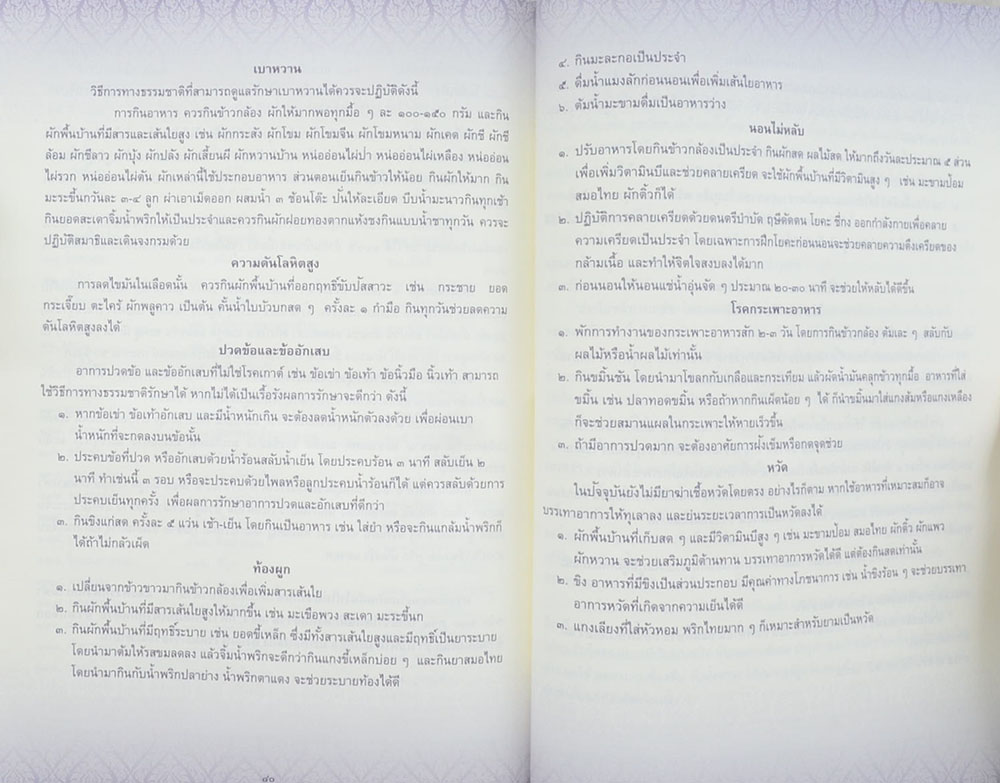 ศรีเสาวภา เกาะสุวรรณ์ (เรื่องธรรมะรักษาใจ สมุนไพรรักษากาย)