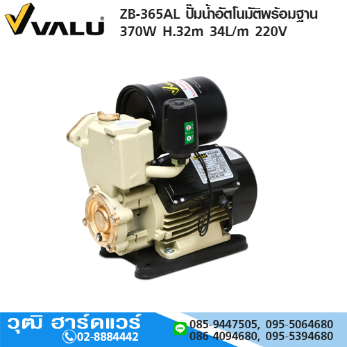 VALU ZB-365AL ปั๊มน้ำอัตโนมัติพร้อมฐาน 370W H.32m 34L/m 220V