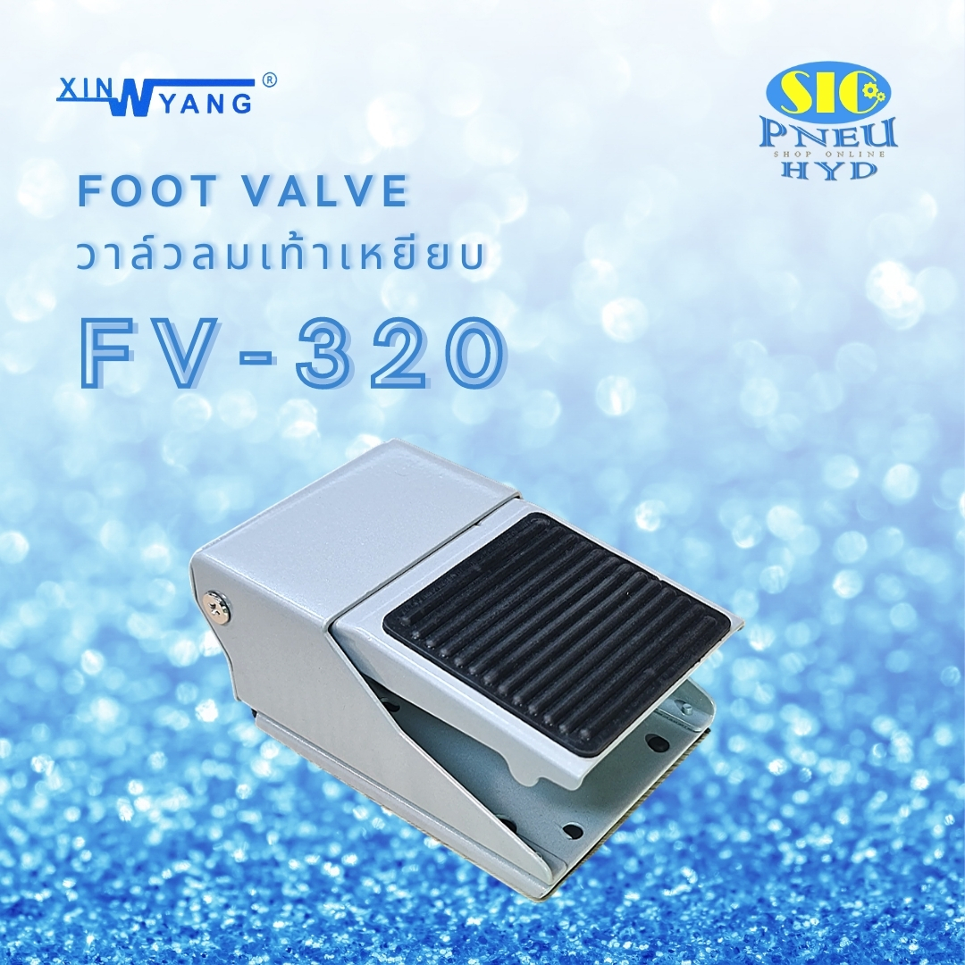 FV : FV-320 , FV-420 Foot Valve Foot Switch วาล์วลมเท้าเหยียบ Xinyang