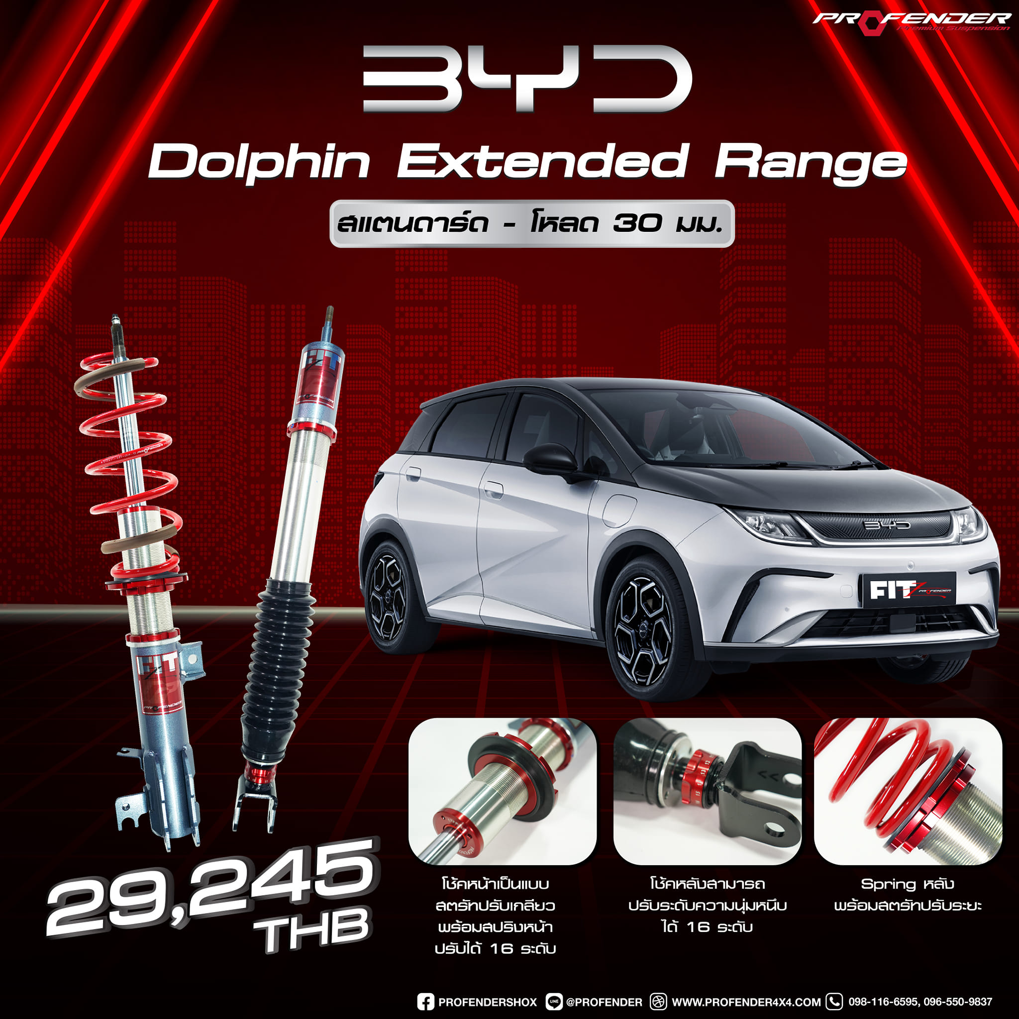 โช๊ค PROFENDER สำหรับ BYD Extended