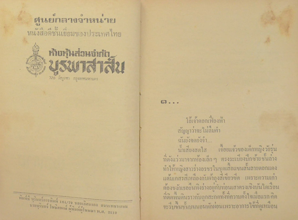 ดอกบัวขาว (เล่มเดียวจบ)