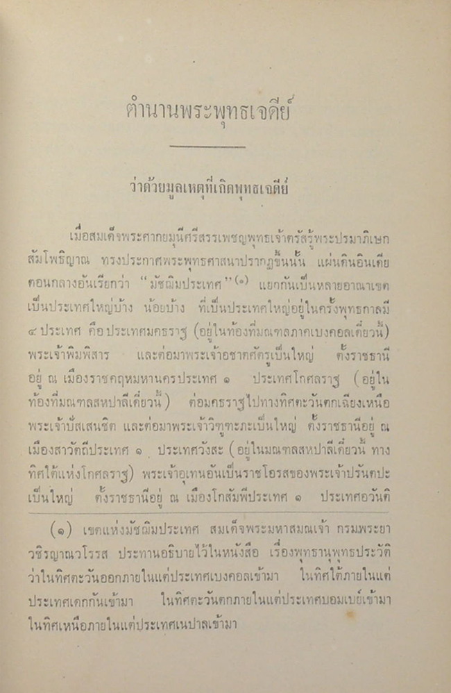 นางถนอม สามเสน (ตำนานพระพุทธเจดีย์-ตำนานพระพิมพ์-ภาพพระพุทธรูปปางต่างๆ)