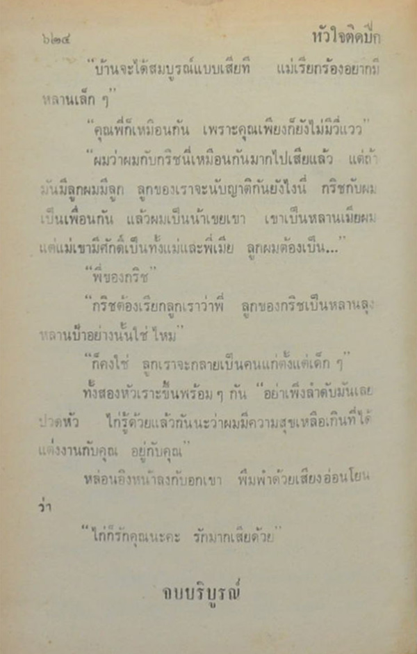 หัวใจติดปีก (2 เล่มจบ)