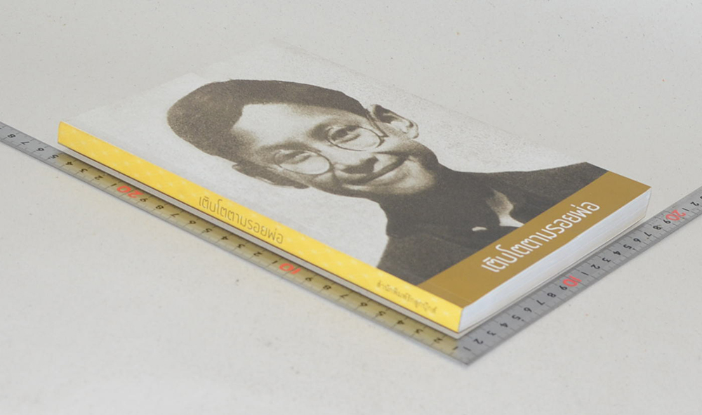 เติบโตตามรอยพ่อ