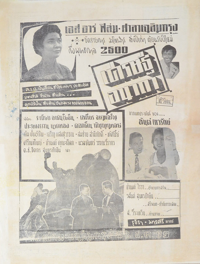 ไท สัปดาห์ ส.ค.ส.2500 พุทธศตวรรษที่ 25