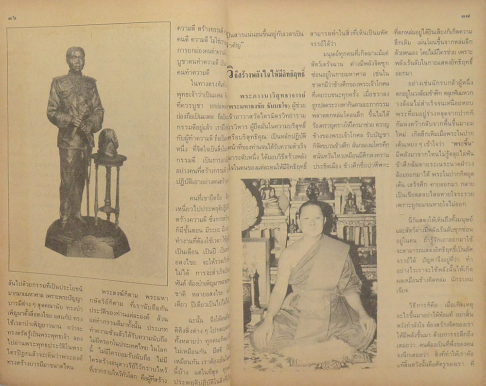 โลกทิพย์ ปีที่ 13 ฉบับที่ 271 เมษายน 2537