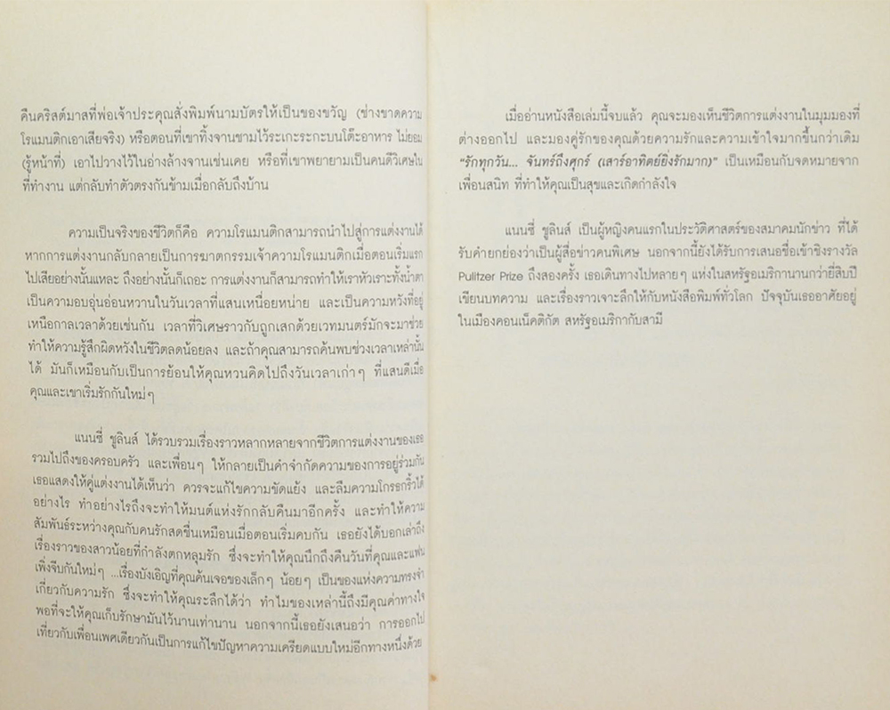 รักทุกวัน...จันทร์ถึงศุกร์ (เสาร์ทิตย์ยิ่งรักมาก)