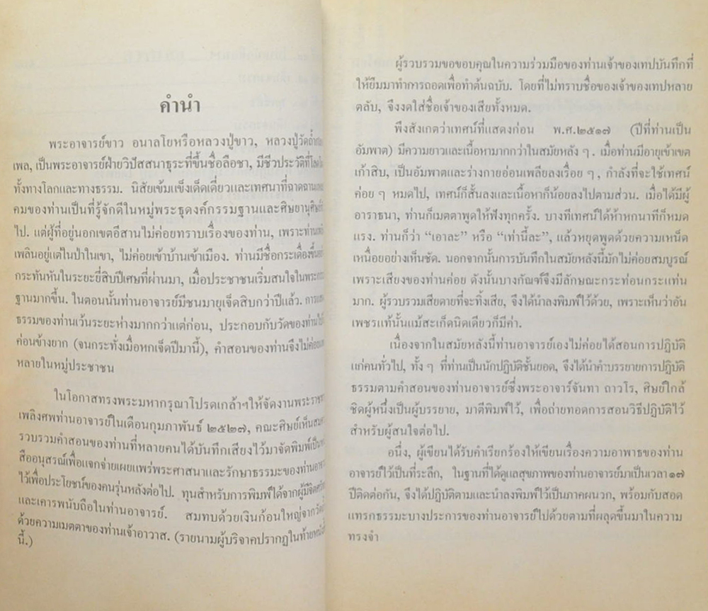 อนาลโยวาท