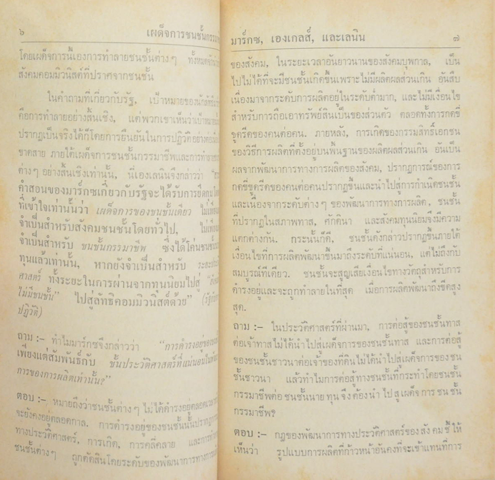 บทสนทนาประชาชน ว่าด้วย เผด็จการชนชั้นกรรมาชีพ (เล่มเล็ก)
