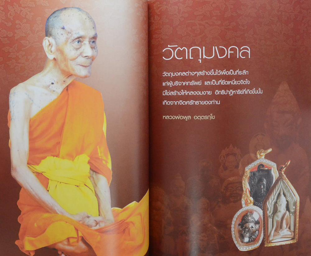 หลวงพ่อของเรา