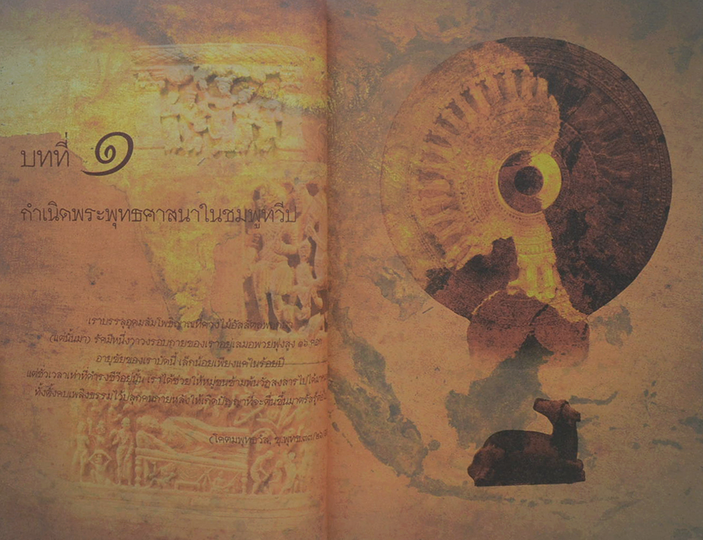 พระมหากษัตริย์ไทยกับพระพุทธศาสนา