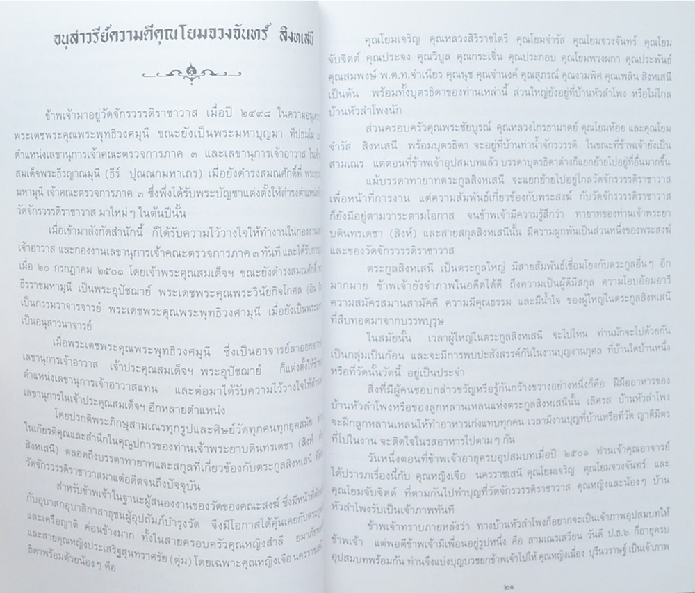 เรื่องชีวิต