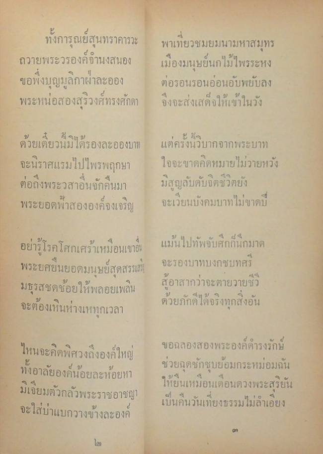 สุภาษิตสอนหญิง คำกลอนถวายโอวาท สวัสดิรักษา (เล่มเล็ก)