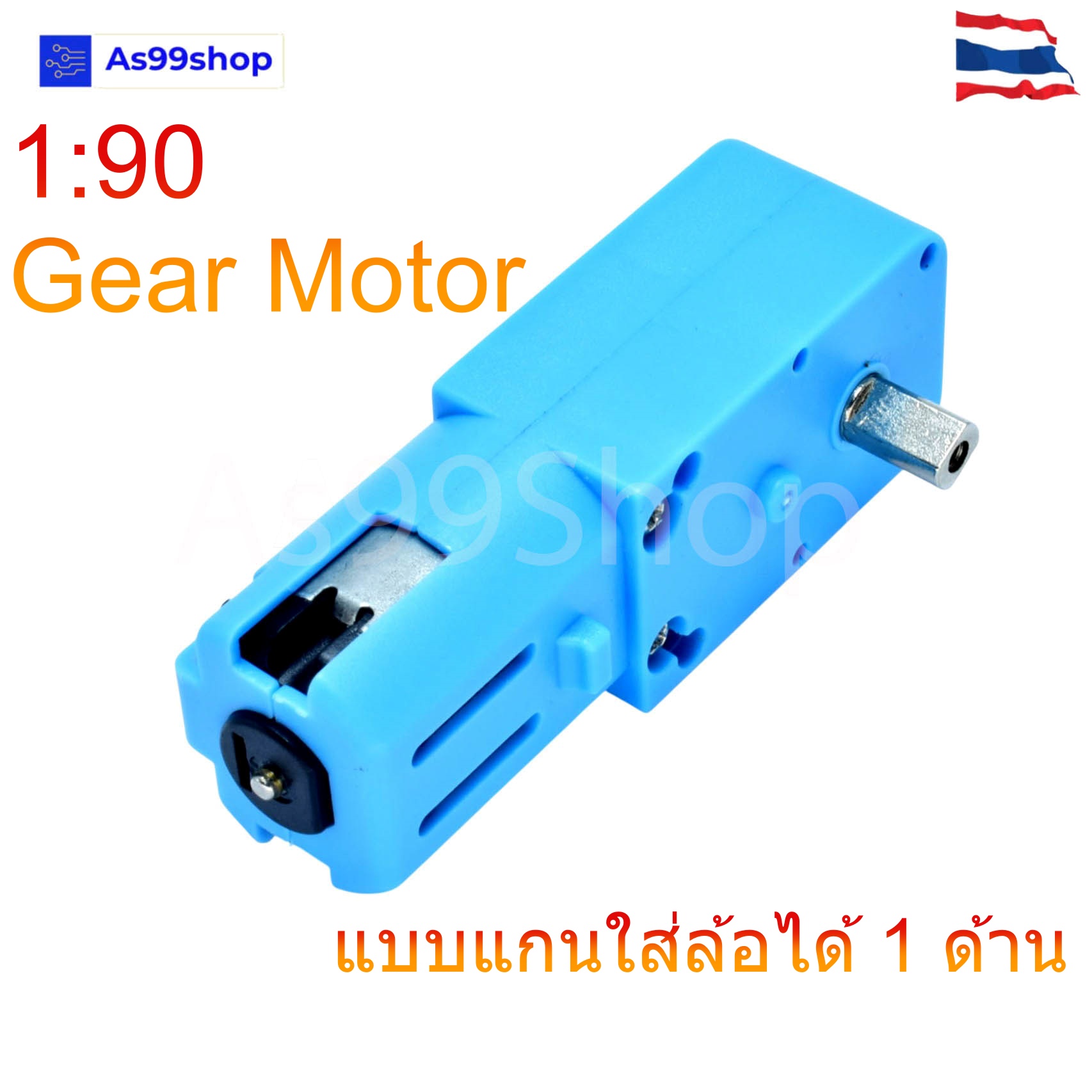 1:90 Gear Motor สำหรับ Smart Robot Car เฟืองโลหะ แบบแกนใส่ล้อได้ 1 ด้าน (3V - 6V)
