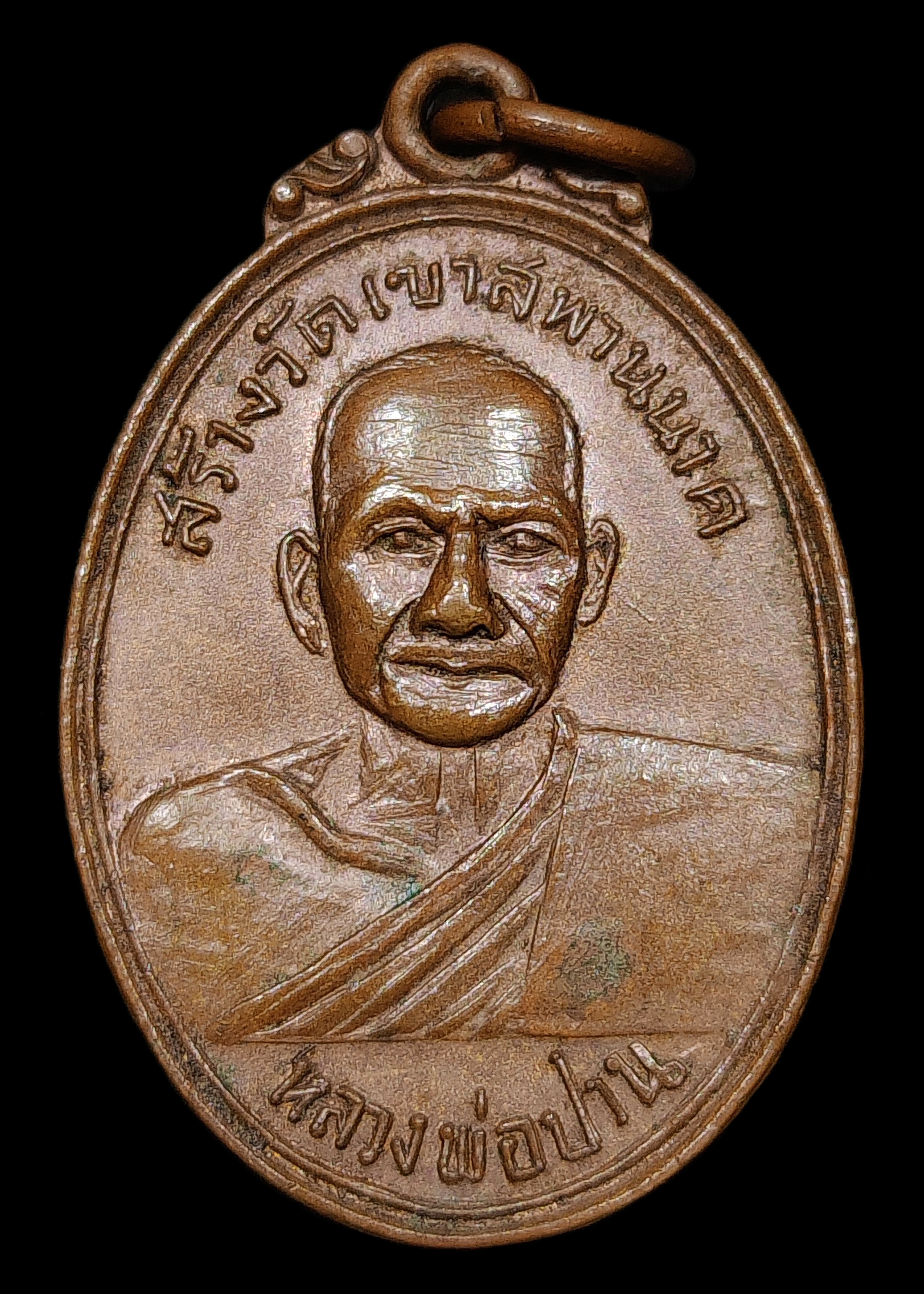 เหรียญหลวงพ่อปาน วัดบางนมโค หลังพระพุทธทรงเม่น สร้างวัดเขาสพานนาค ปี2502 พร้อมบัตรรับรองโดย ป๋อง สุพรรณ