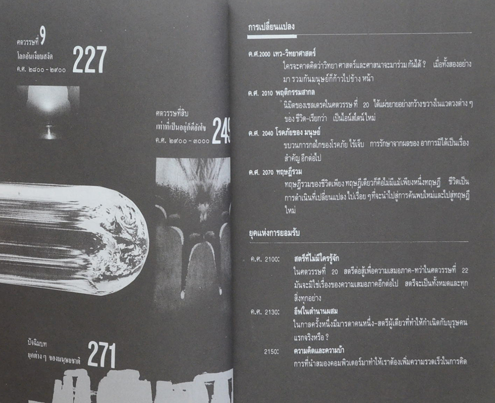 คำทำนายโลกอนาคต