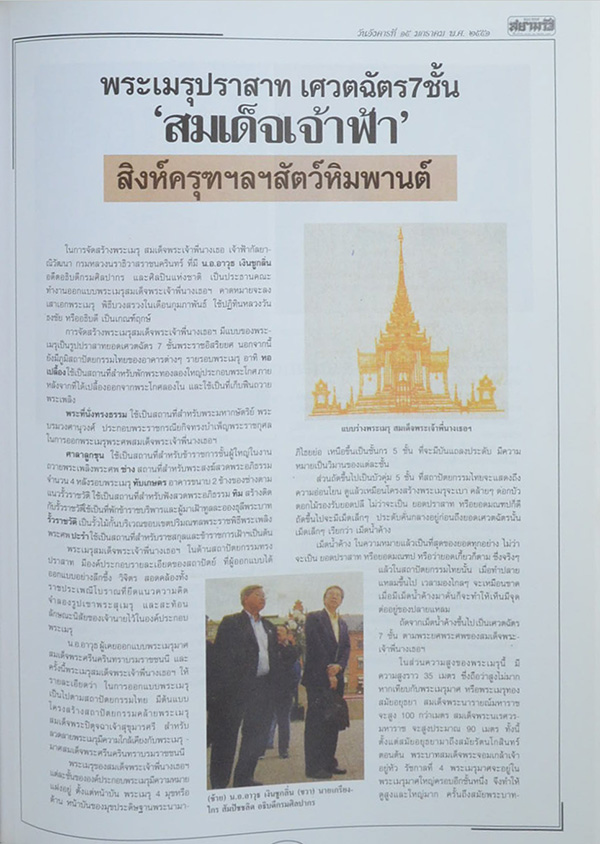 จดหมายเหตุประชาชน (เล่ม 1-2)