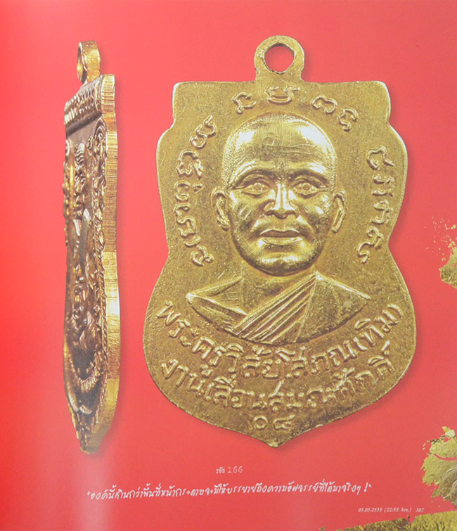 ชุดปัญจภาคีเหรียญทองคำ (หนังสือขอบเดินทอง)