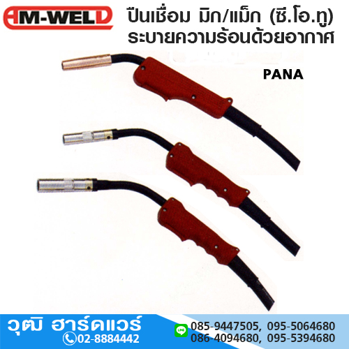 AM-WELD ปืนเชื่อม MIG (Co2) PANA (MIG-MAG-ASS)