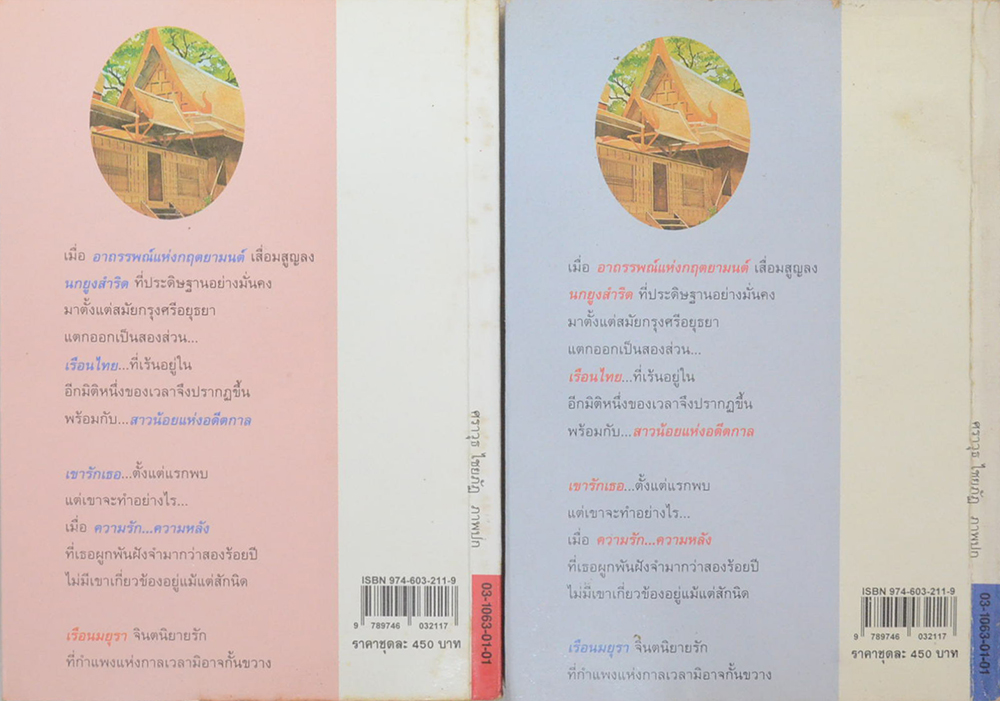 เรือนมยุรา (2 เล่มจบ)