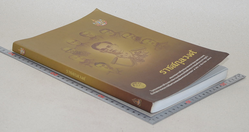 ราชสกุลวงศ์ (พร้อม CD)