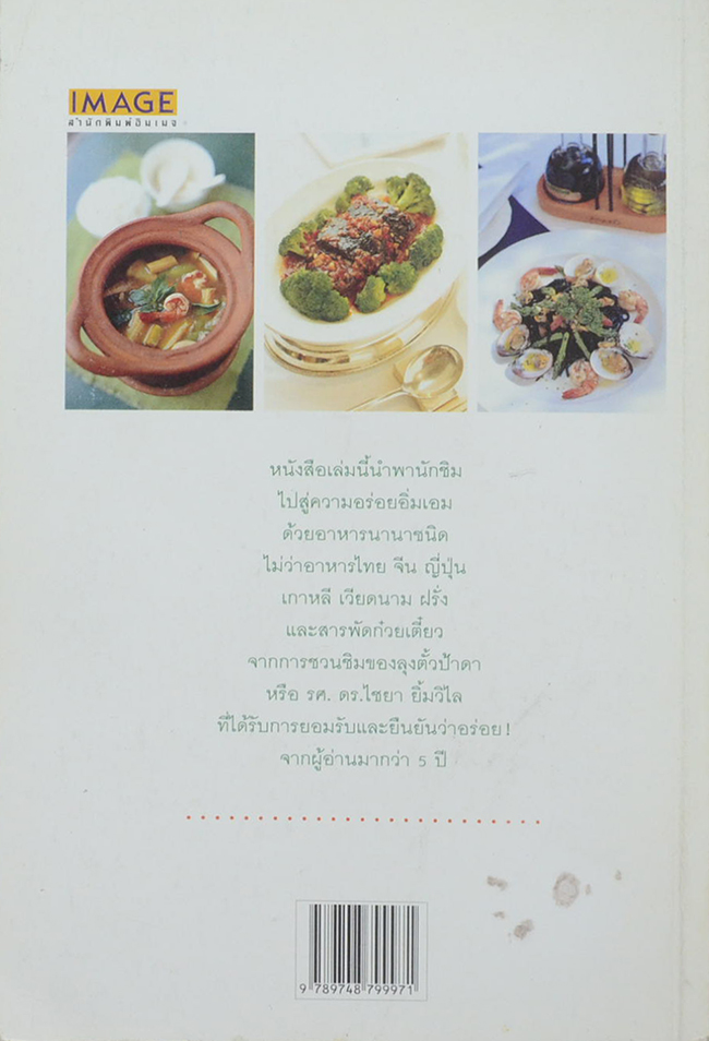 ลุงตั้วป้าดาพาชิม