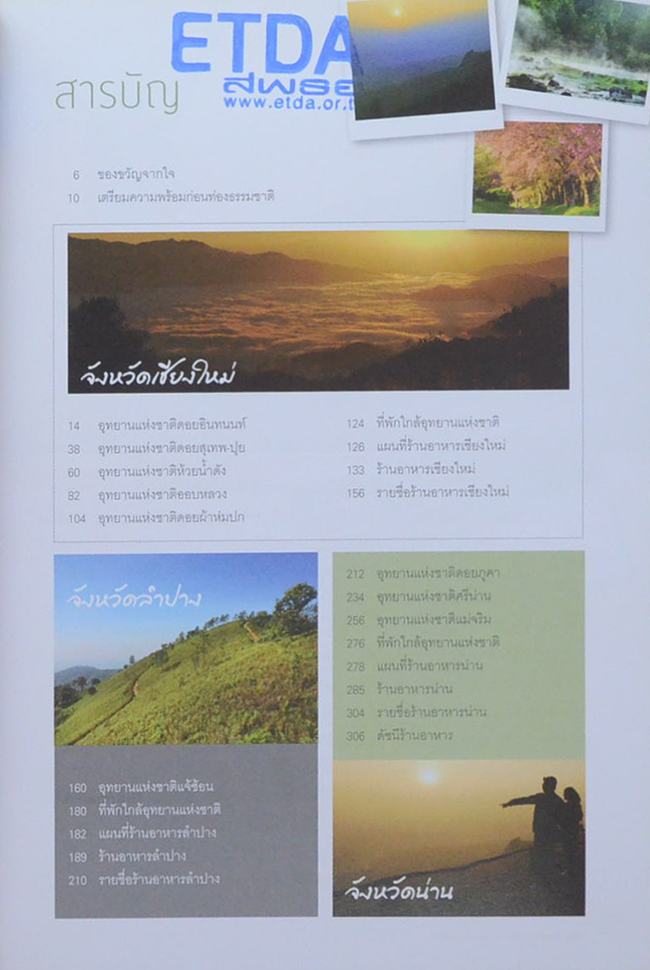 มหัศจรรย์อุทยานไทย แอ่วม่วน กิ๋นลำ (ขายตามสภาพ)