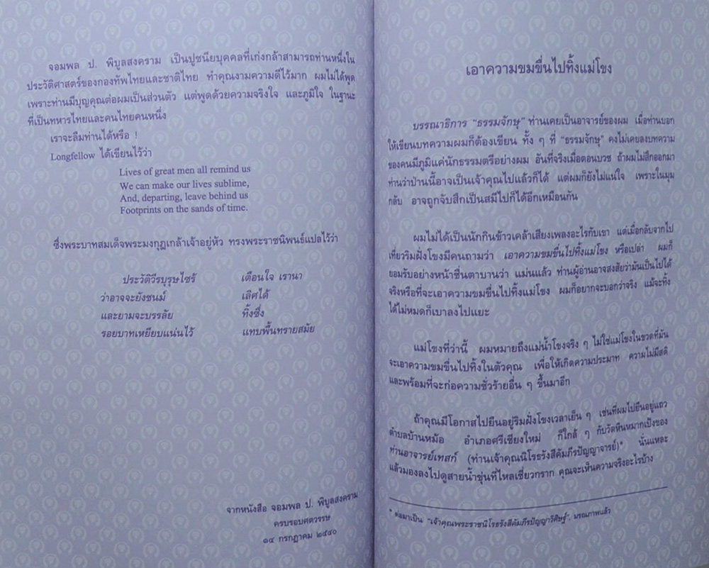 อายุครบ 7 รอบ พลอากาศเอก หะริน หงสกุล