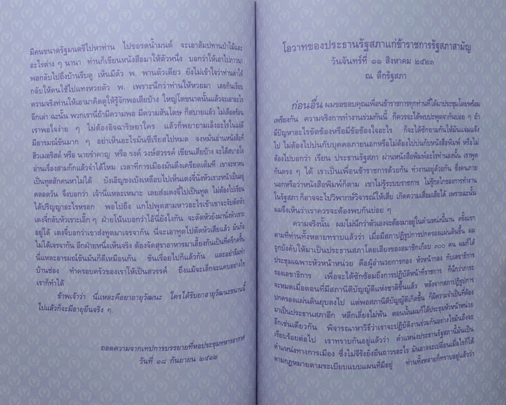 อายุครบ 7 รอบ พลอากาศเอก หะริน หงสกุล