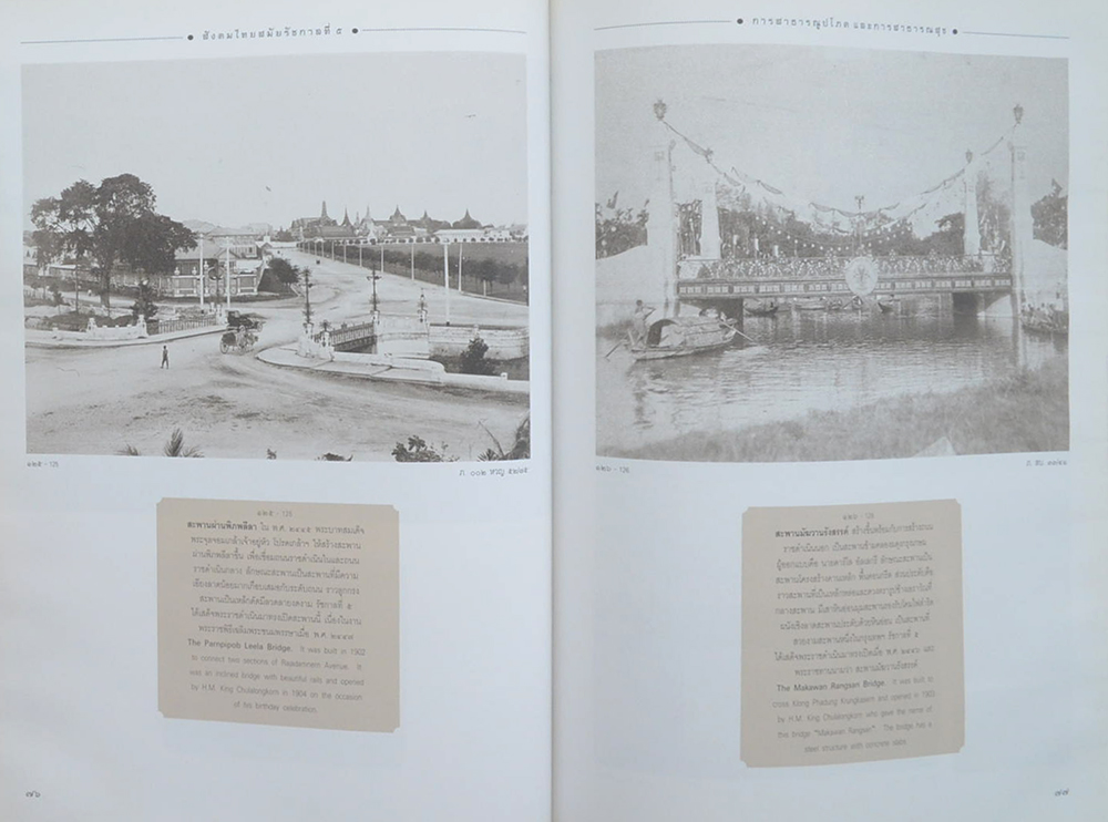 สังคมไทยสมัยรัชกาลที่ 5 (ภาษาไทย-อังกฤษ)