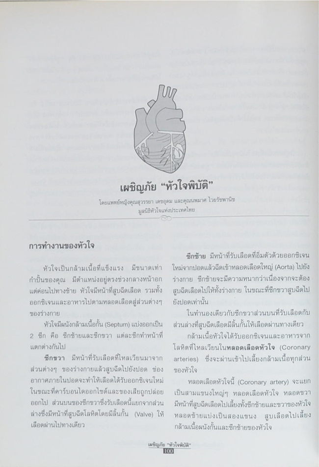 ประไพ อมาตยกุล (พุทธทำนาย 16 ข้อ)