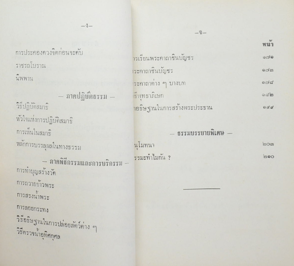 นายหิรัญ สูตะบุตร (คำสั่งสอนอบรม ของ สมเด็จพระพุฒาจารย์ (โต พรหมรังษี)