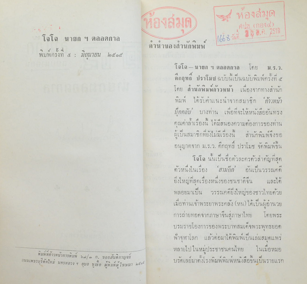 โจโฉ นายกฯตลอดกาล สามก๊ก ฉบับนายทุน (ขายตามสภาพ)