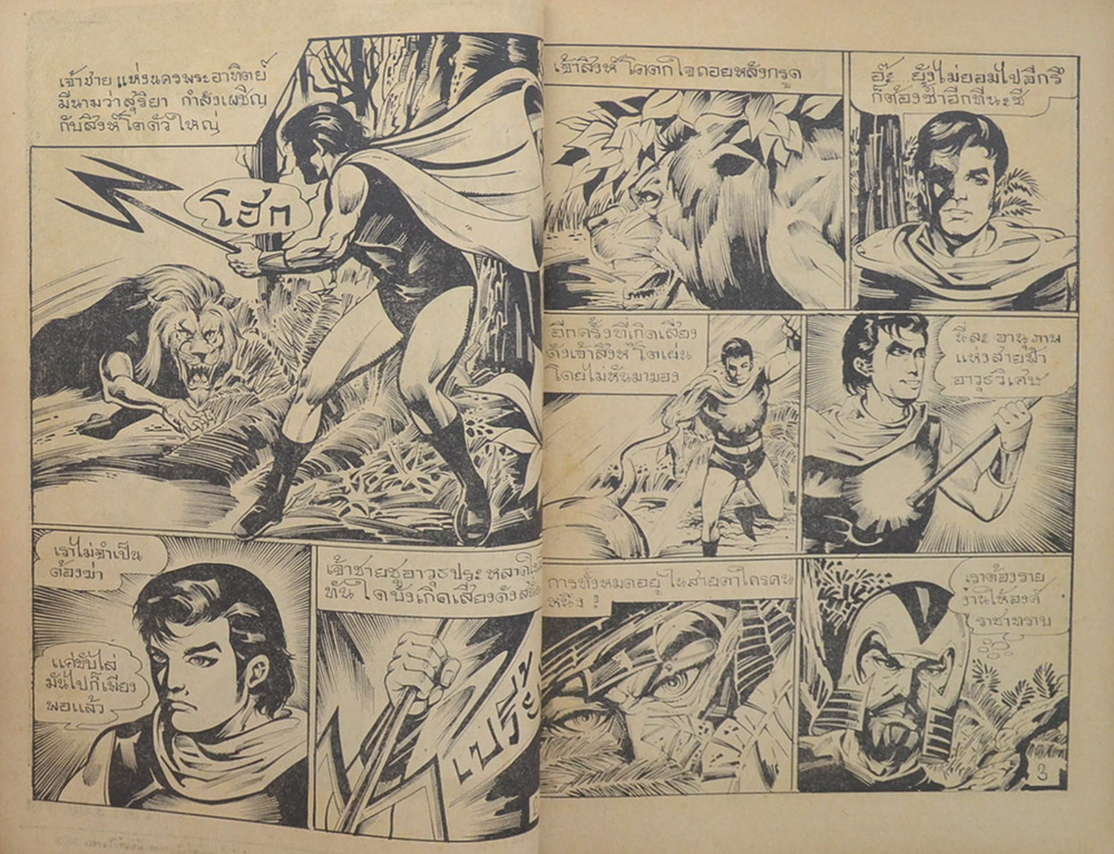 ลูกพระอินทร์ เล่มเดียวจบ