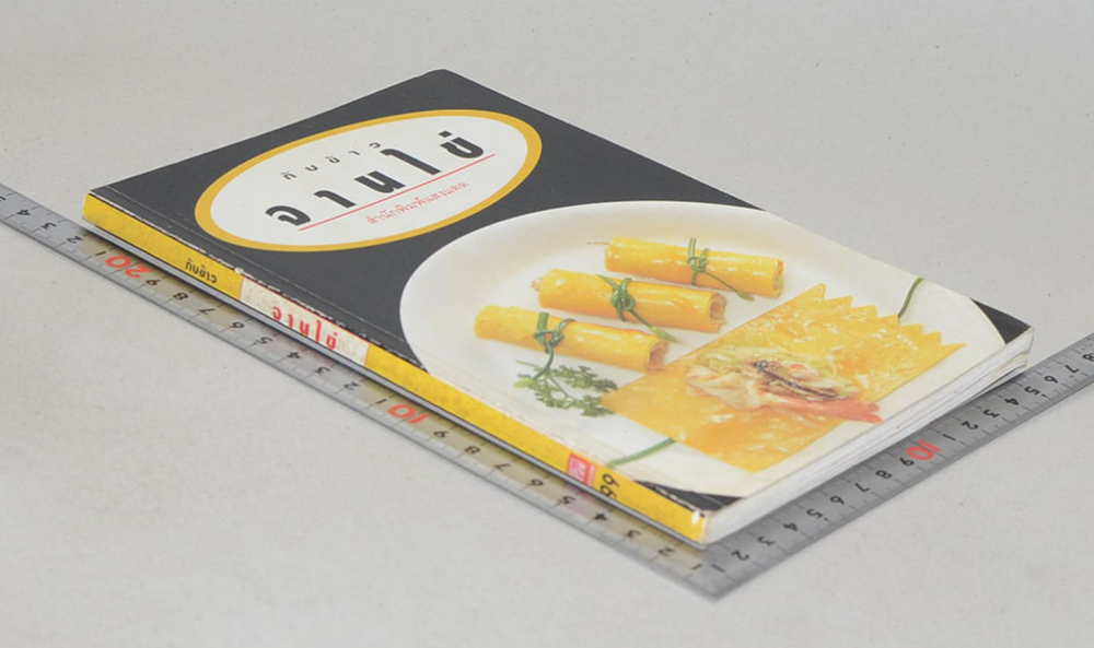 กับข้าวจานไข่