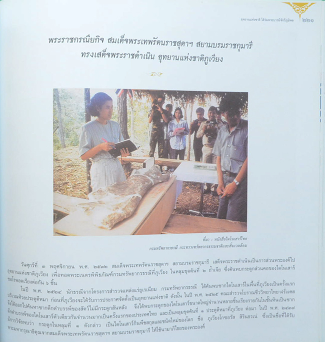 อุทยานแห่งชาติ ใต้ร่มพระบารมีจักรีภูมิพล (ขายตามสภาพ)