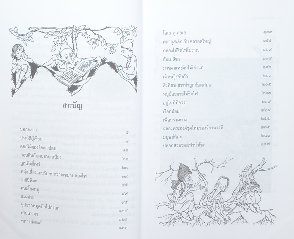 เทพนิยาย อันเดอร์เสน