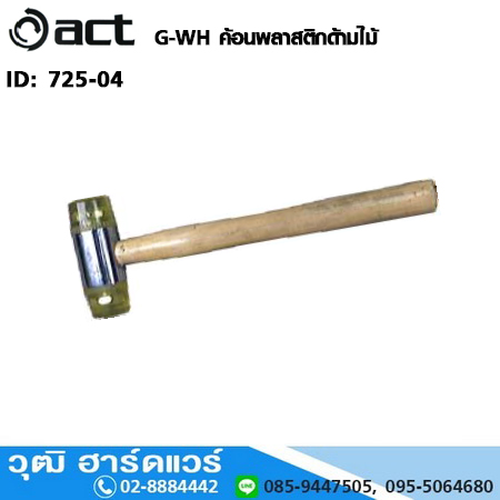ACT G-WH ค้อนพลาสติกด้ามไม้