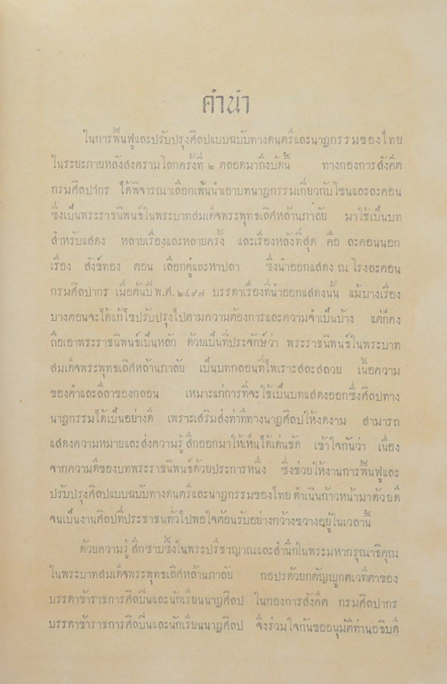 บทละคร เรื่อง รามเกียรติ์ (3 เล่มจบ)